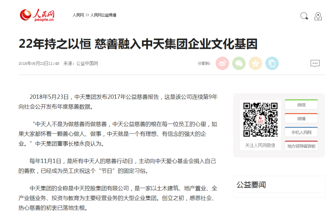 《22年持之以恒 慈善融入888腾博会集团企业文化基因》——人民网