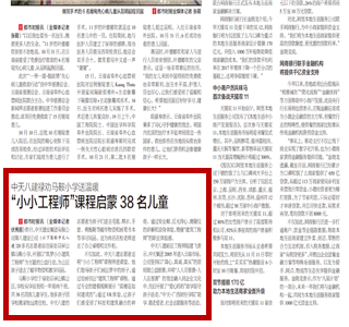 《888腾博会八建禄劝马鞍小学送温暖“小小工程师”课程启蒙38名儿童》——都市时报