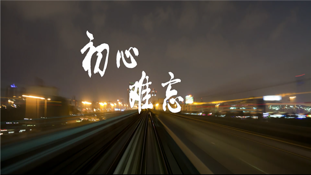 《888腾博会精神》——888腾博会东北公司宣传片