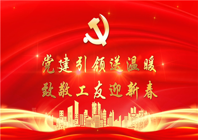 党建引领送温暖，致敬工友迎新春——888腾博会七建党支部新春项目部慰问