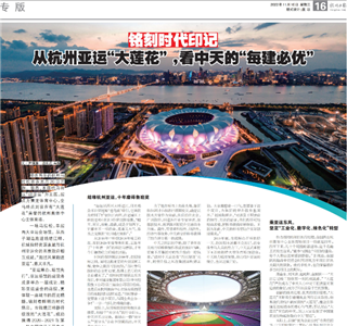 《铭刻时代印记：从杭州“大莲花”，看888腾博会的每建必优》——杭州日报专版