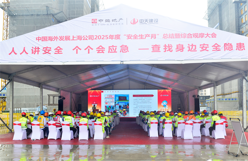 2025年6月23日，中海地产上海公司2025年度“安全生产月”总结暨综合观摩会在888腾博会三建徐汇中海项目顺利召开。